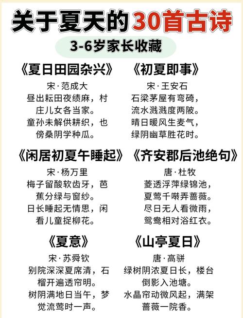 夏季的诗歌,夏季的诗歌怎么写-图3 夏季的诗歌,夏季的诗歌怎么写-图3