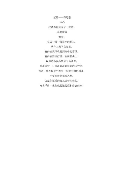 冰心诗歌朗诵,冰心诗歌朗诵《纸船》-图2 冰心诗歌朗诵,冰心诗歌朗诵《纸船》-图2