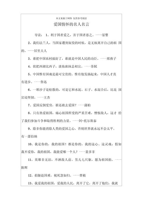 爱国名言小学生,爱国名言小学生一年级-图3 爱国名言小学生,爱国名言小学生一年级-图3