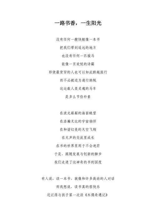 关于读书诗歌,关于读书诗歌朗诵稿-图1 关于读书诗歌,关于读书诗歌朗诵稿-图1