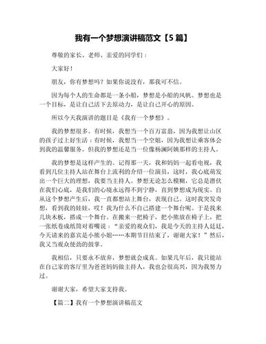 我有个梦想 诗歌,我有个梦想 诗歌朗诵稿-图2 我有个梦想 诗歌,我有个梦想 诗歌朗诵稿-图2