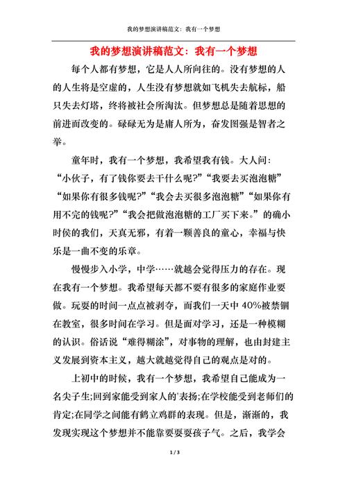 我有个梦想 诗歌,我有个梦想 诗歌朗诵稿-图3 我有个梦想 诗歌,我有个梦想 诗歌朗诵稿-图3