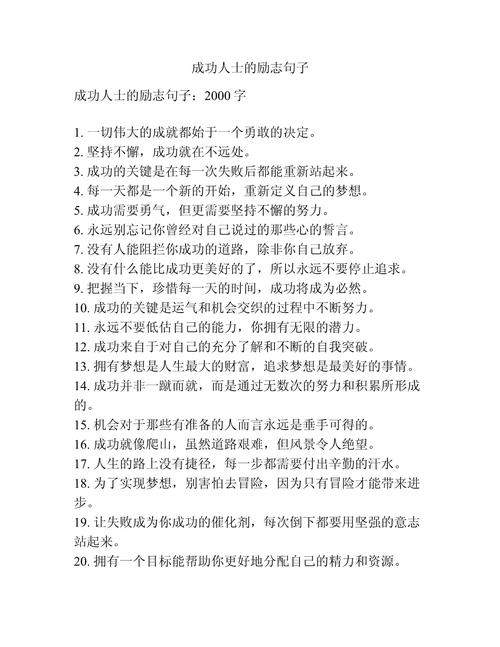 成功人士的名言，成功人士的名言名句-图2