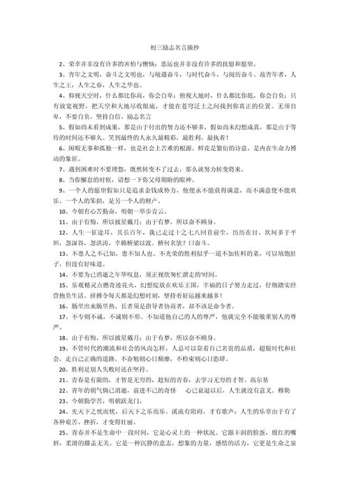 初三励志名言,初三励志名言短句激励-图3 初三励志名言,初三励志名言短句激励-图3