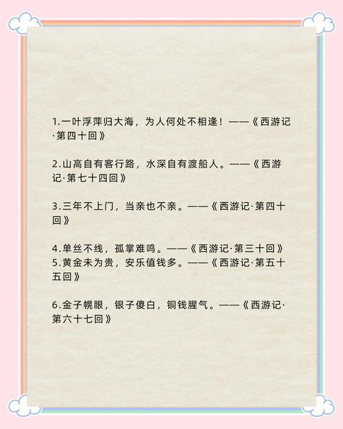 西游记名言，西游记名言名句经典-图2