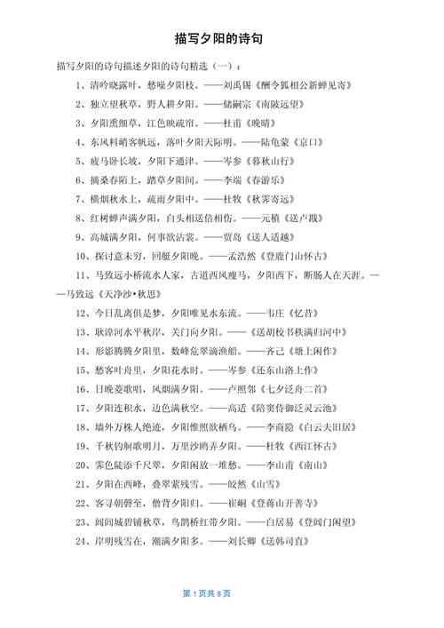 写落日的诗歌，写落日的诗歌有哪些-图1