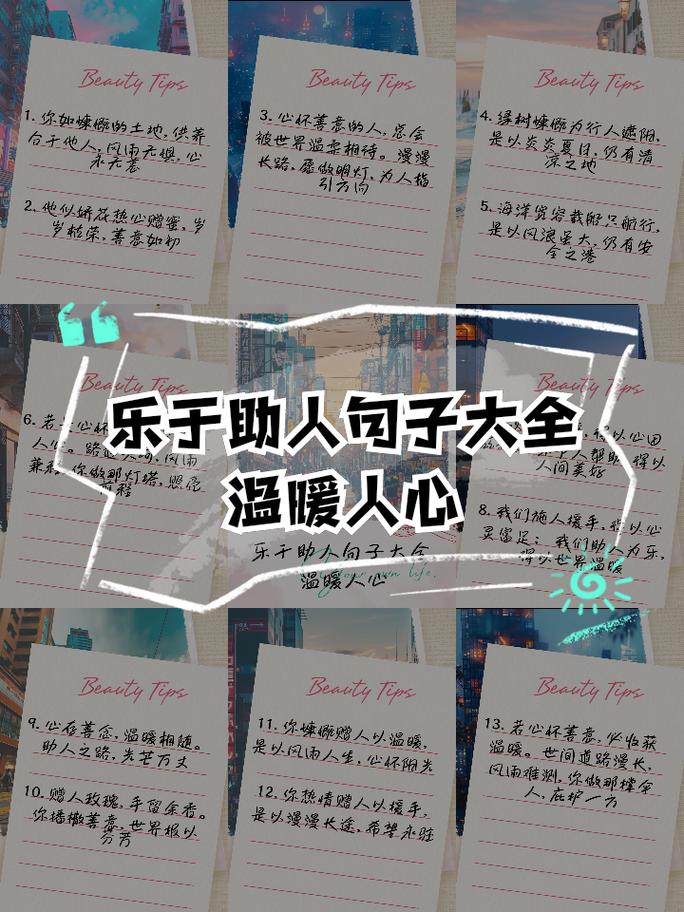 关于帮助他人的名言警句,关于帮助他人的名言警句有哪些-图2 关于帮助他人的名言警句,关于帮助他人的名言警句有哪些-图2