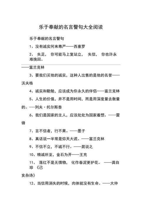 关于帮助他人的名言警句,关于帮助他人的名言警句有哪些-图3 关于帮助他人的名言警句,关于帮助他人的名言警句有哪些-图3