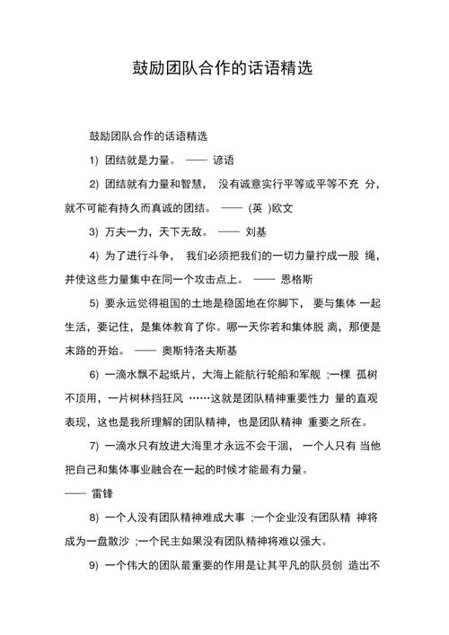 团结合作的名言警句,有关团结合作的名言警句-图1 团结合作的名言警句,有关团结合作的名言警句-图1