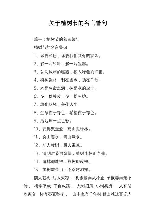 关于植树节的名言,关于植树节的名言名句-图2 关于植树节的名言,关于植树节的名言名句-图2