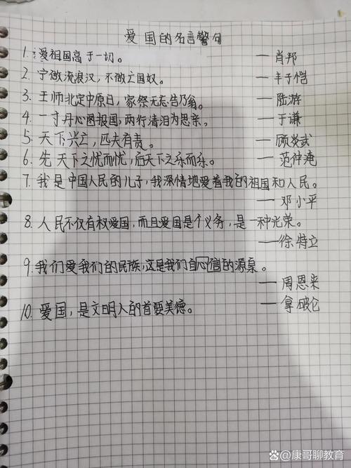 名人名言 爱,名人名言爱国-图2 名人名言 爱,名人名言爱国-图2