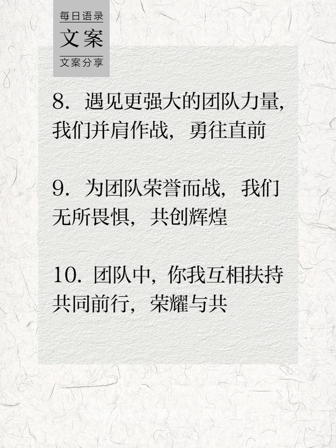 公司团队精神的名言，公司团队精神的名言有哪些-图3