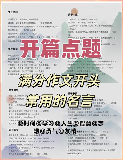 作文万能高端名言,作文万能高端名言开头-图1 作文万能高端名言,作文万能高端名言开头-图1