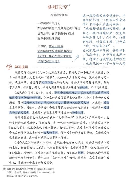 诗歌 树，诗歌树和天空-图1