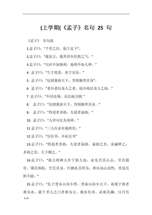 孔子或孟子名言，孔子或孟子名言有哪些-图3