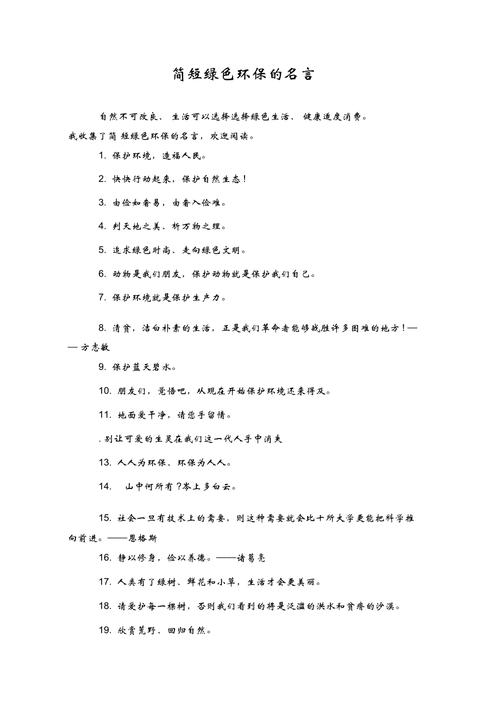 珍惜地球资源的名言警句，珍惜地球资源的名言警句有哪些-图3