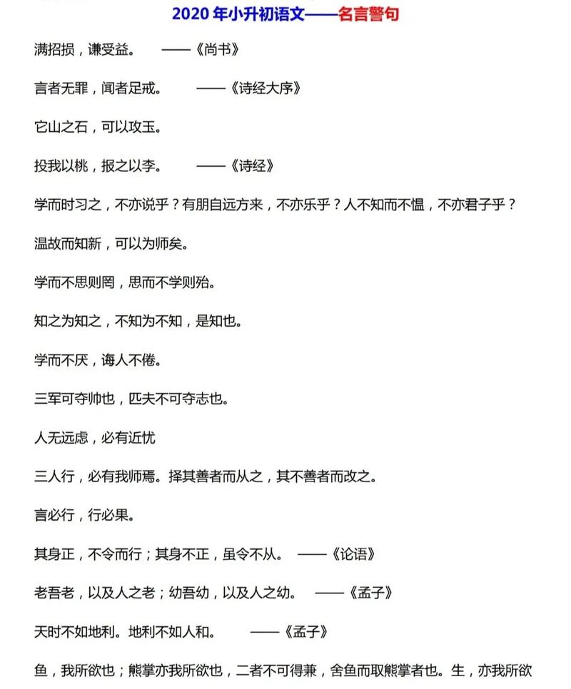 有哪些谚语和名言,有哪些谚语和名言名句-图3 有哪些谚语和名言,有哪些谚语和名言名句-图3