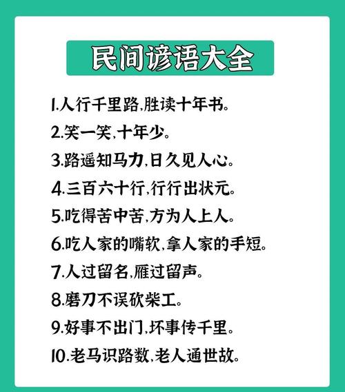 有哪些谚语和名言,有哪些谚语和名言名句-图2 有哪些谚语和名言,有哪些谚语和名言名句-图2