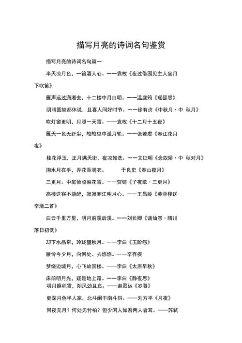 写月的名言，写月的名言佳句-图2