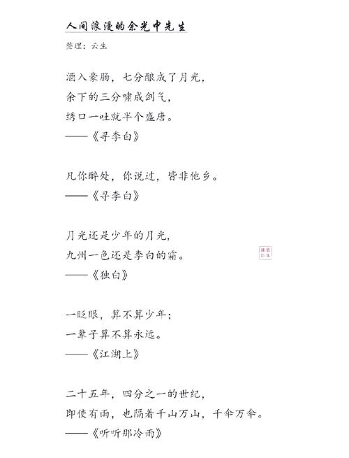 现代浪漫诗歌，现代浪漫诗歌精选-图3