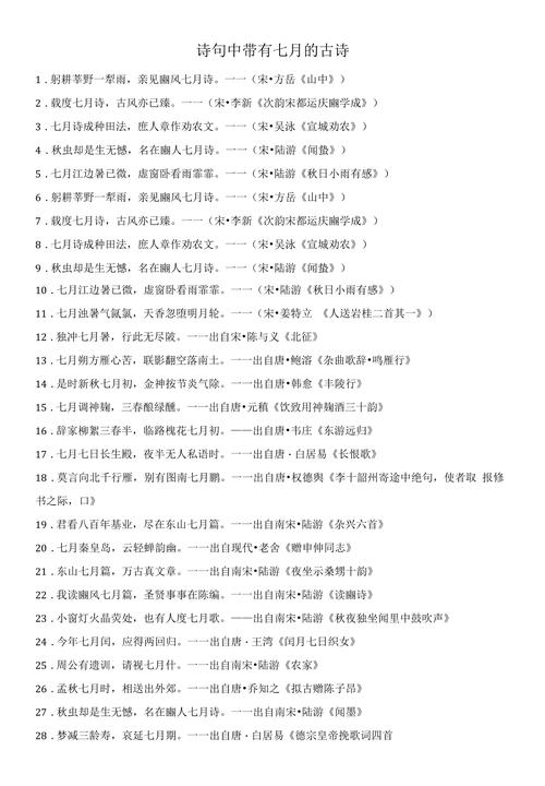 与七月有关的诗歌，与七月有关的诗歌有哪些-图3