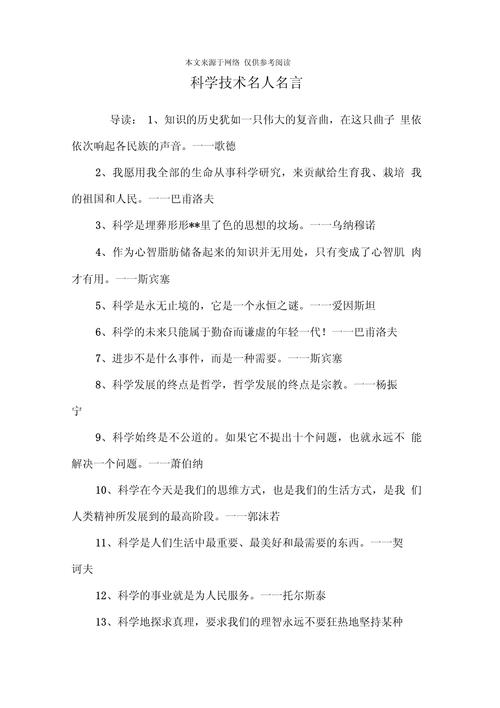 科学名言，如何启迪科学探索？-图2