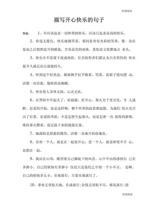 关于开心的名言，关于开心的名言名句-图3