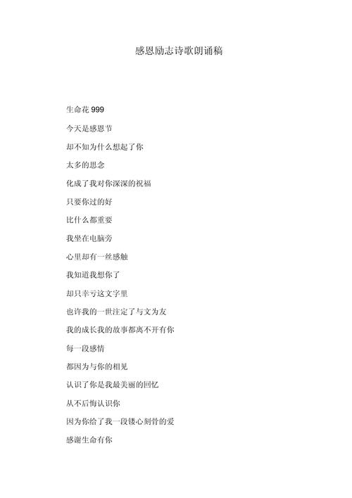 感恩政府诗歌,传递何种心声?-图3 感恩政府诗歌,传递何种心声?-图3