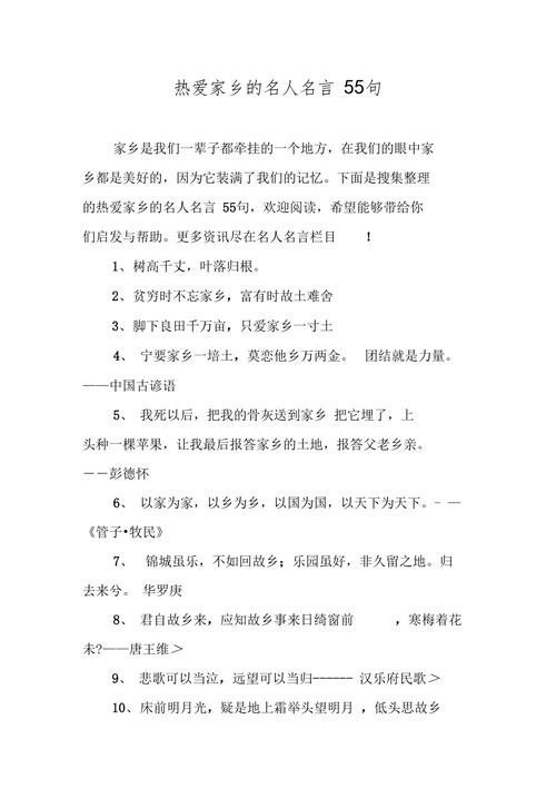 关于赞美家乡的名言,关于赞美家乡的名言有哪些-图2 关于赞美家乡的名言,关于赞美家乡的名言有哪些-图2