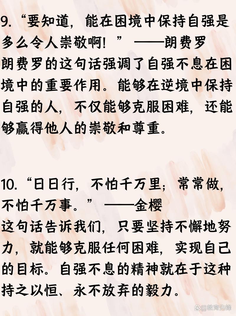 自强名人名言,自强名人名言50句-图2 自强名人名言,自强名人名言50句-图2