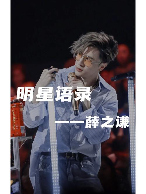 薛之谦名言名句,薛之谦名言名句大全-图2 薛之谦名言名句,薛之谦名言名句大全-图2