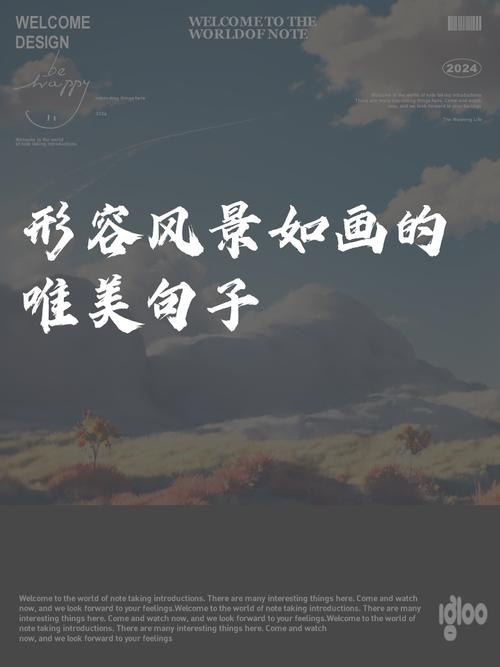 关于风景名言，关于风景名言名句摘抄-图1