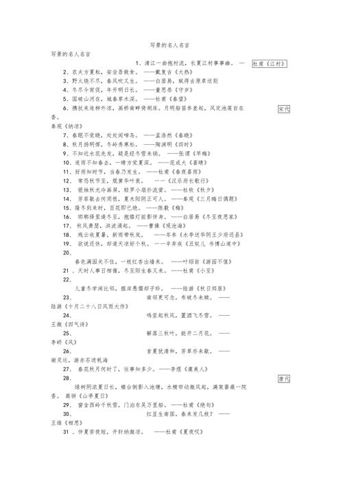 关于风景名言，关于风景名言名句摘抄-图3