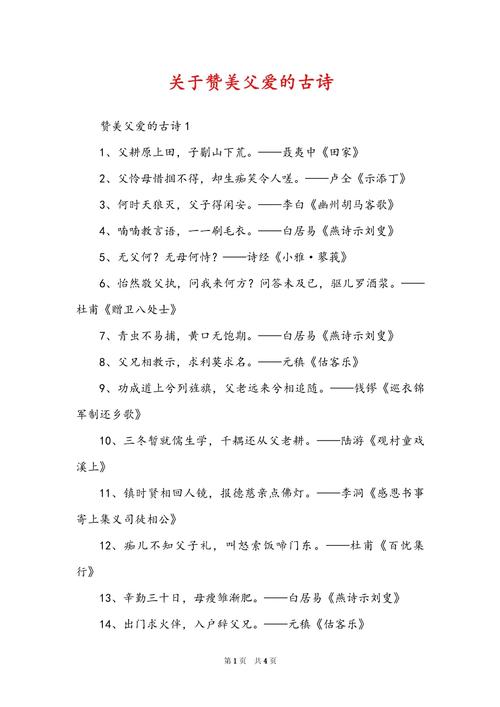 赞美父亲的短诗歌，赞美父亲的短诗歌有哪些-图3