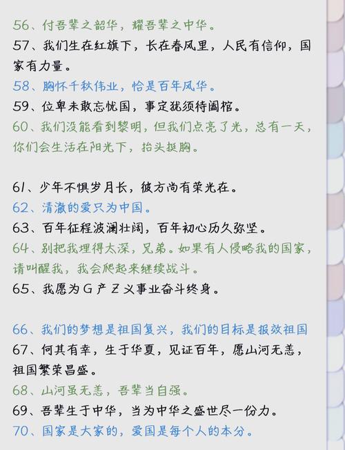 爱国名言有什么,爱国名言有什么短句-图3 爱国名言有什么,爱国名言有什么短句-图3