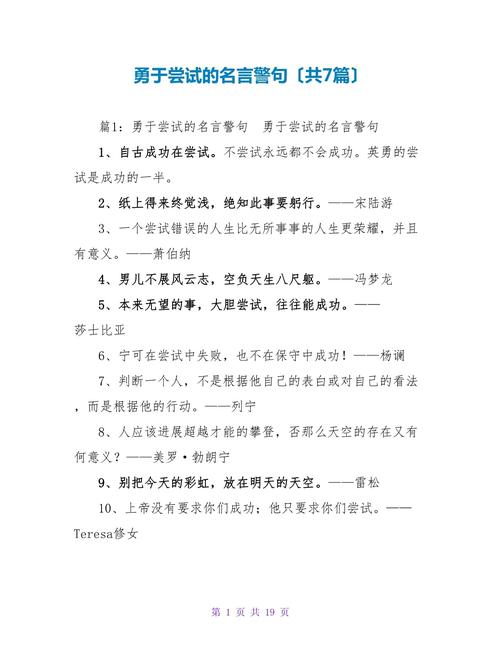 鼓励尝试的名言警句，鼓励尝试的名言警句有哪些-图1