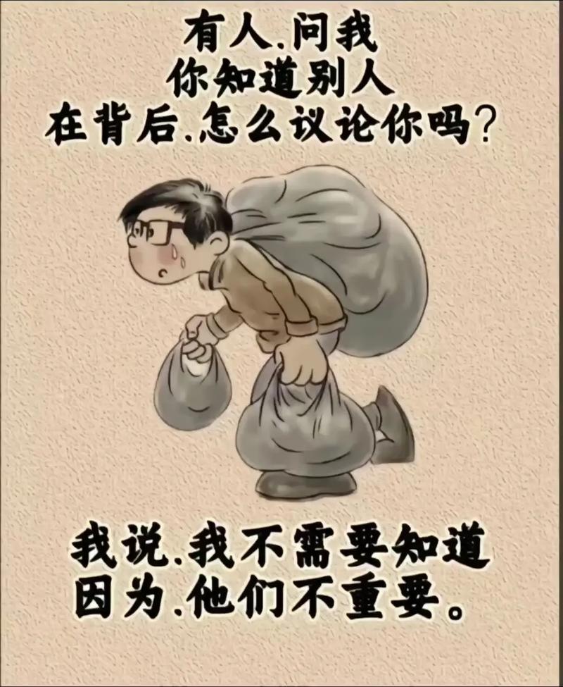 不背后议论别人的名言-图1 不背后议论别人的名言-图1