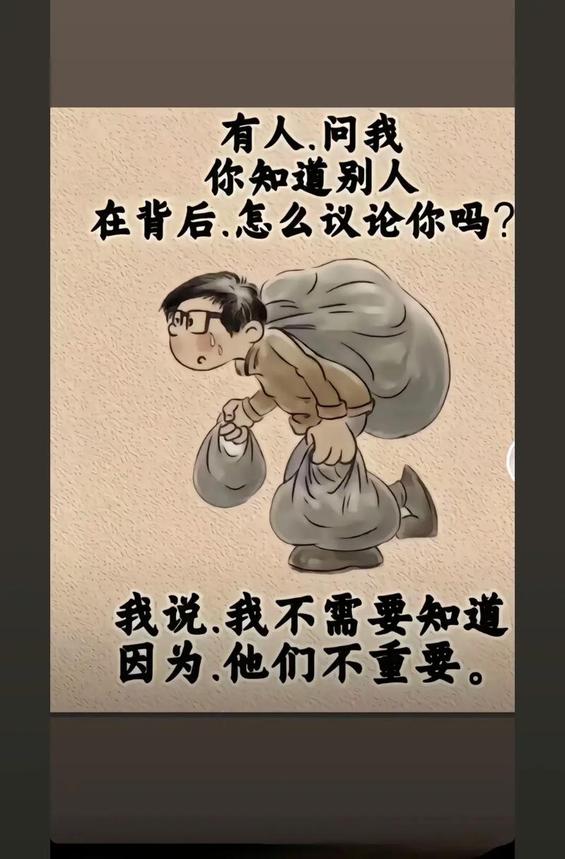 不背后议论别人的名言-图2