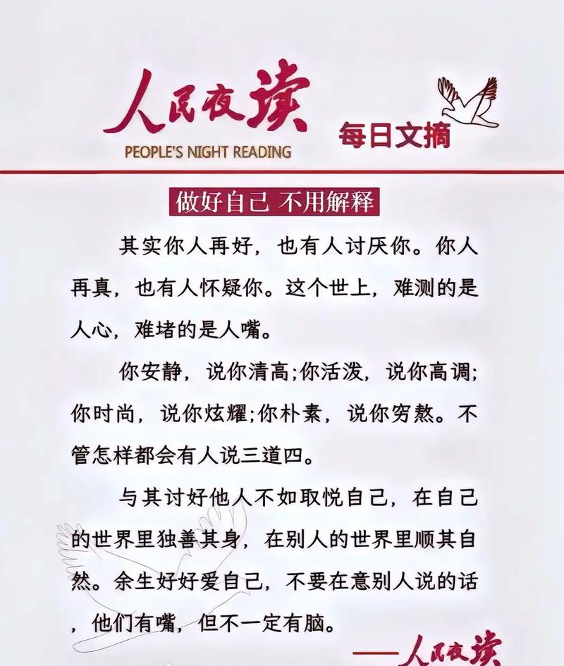 不背后议论别人的名言-图3