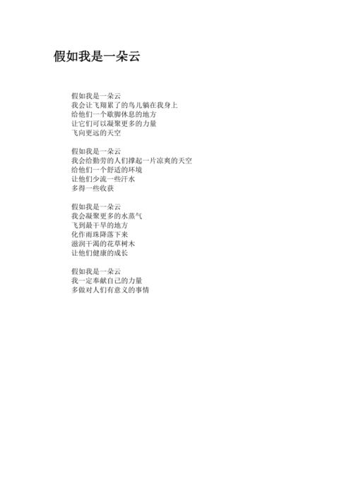 假如我是云,会变成什么模样?-图2 假如我是云,会变成什么模样?-图2