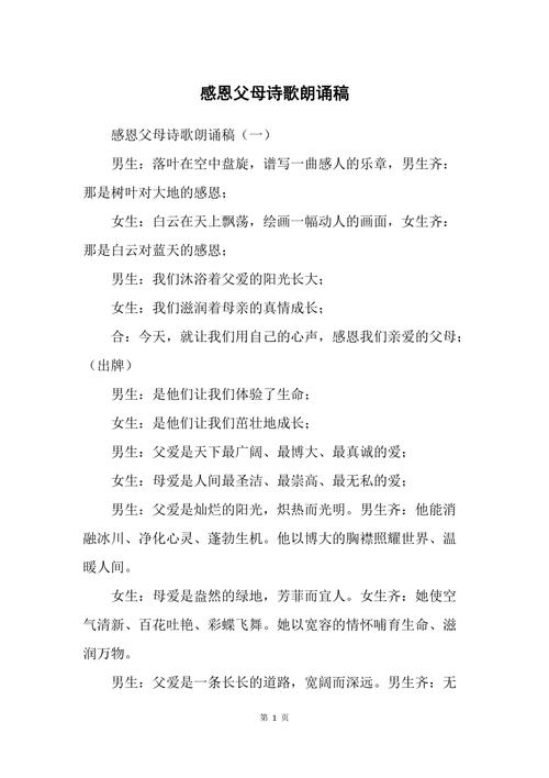 感恩父母的诗歌简短,感恩父母的诗歌简短一点-图2 感恩父母的诗歌简短,感恩父母的诗歌简短一点-图2