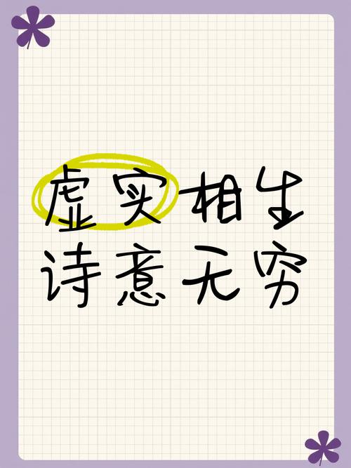 虚与实的诗歌,虚与实的诗歌有哪些-图1 虚与实的诗歌,虚与实的诗歌有哪些-图1