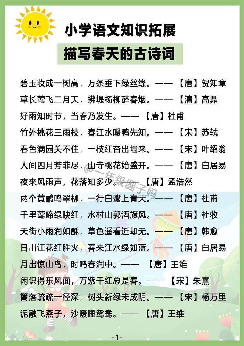 春日诗歌，如何写尽它的美？-图2