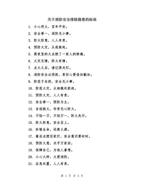 消防的名人名言,消防的名人名言有哪些-图3 消防的名人名言,消防的名人名言有哪些-图3