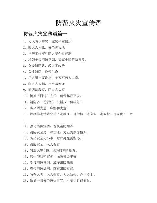 消防的名人名言,消防的名人名言有哪些-图2 消防的名人名言,消防的名人名言有哪些-图2