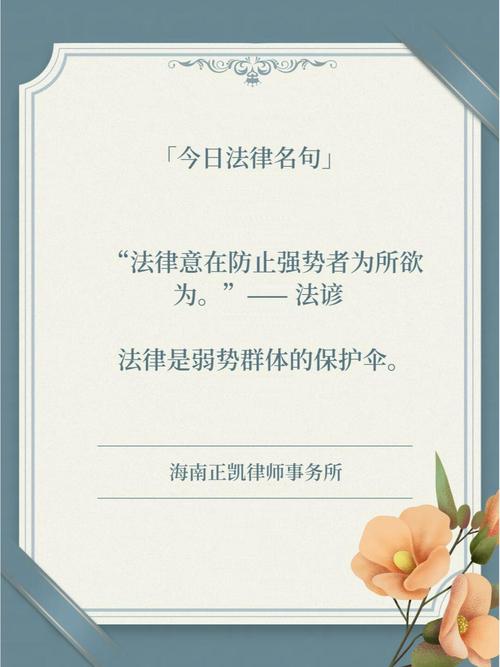 关于法治名言,关于法治名言警句-图3 关于法治名言,关于法治名言警句-图3