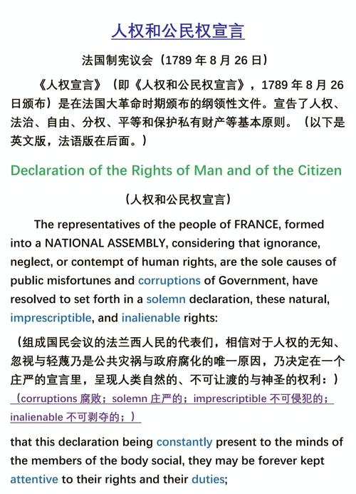 关于人权的名言-图1 关于人权的名言-图1