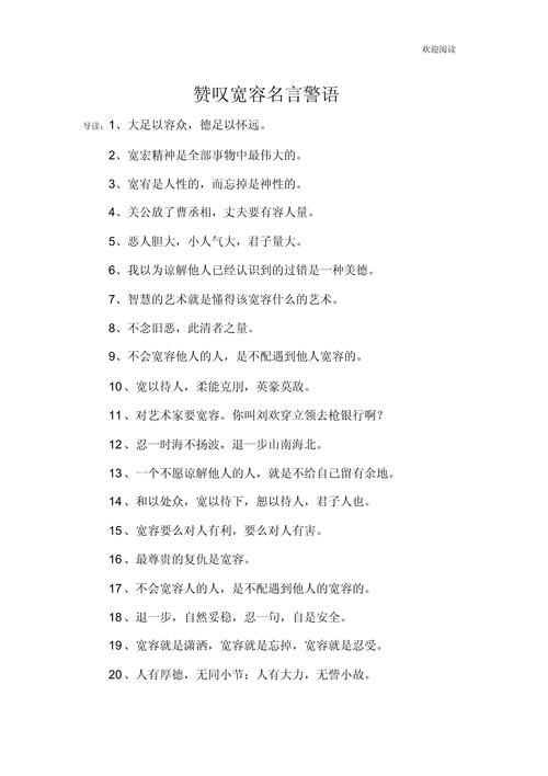 爱情宽容的名言警句,爱情宽容的名言警句有哪些-图2 爱情宽容的名言警句,爱情宽容的名言警句有哪些-图2