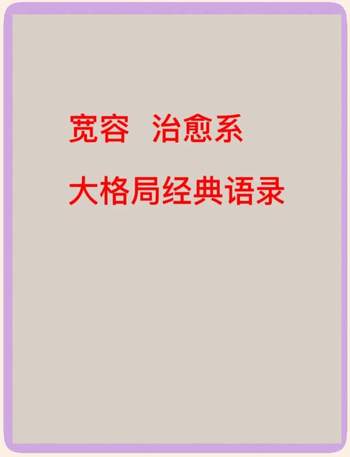 爱情宽容的名言警句,爱情宽容的名言警句有哪些-图3 爱情宽容的名言警句,爱情宽容的名言警句有哪些-图3
