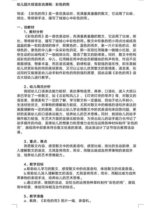 幼儿园诗歌说课稿,如何设计才能更生动有效?-图1 幼儿园诗歌说课稿,如何设计才能更生动有效?-图1